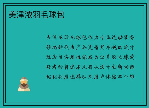 美津浓羽毛球包