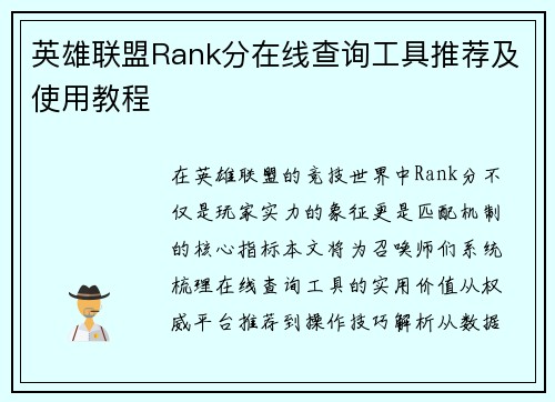 英雄联盟Rank分在线查询工具推荐及使用教程