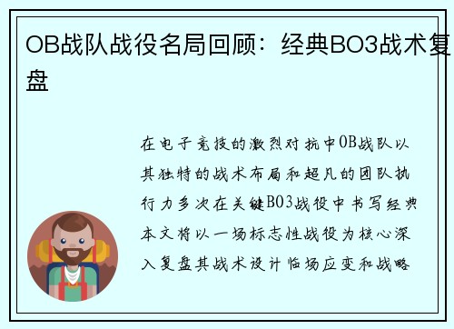 OB战队战役名局回顾：经典BO3战术复盘